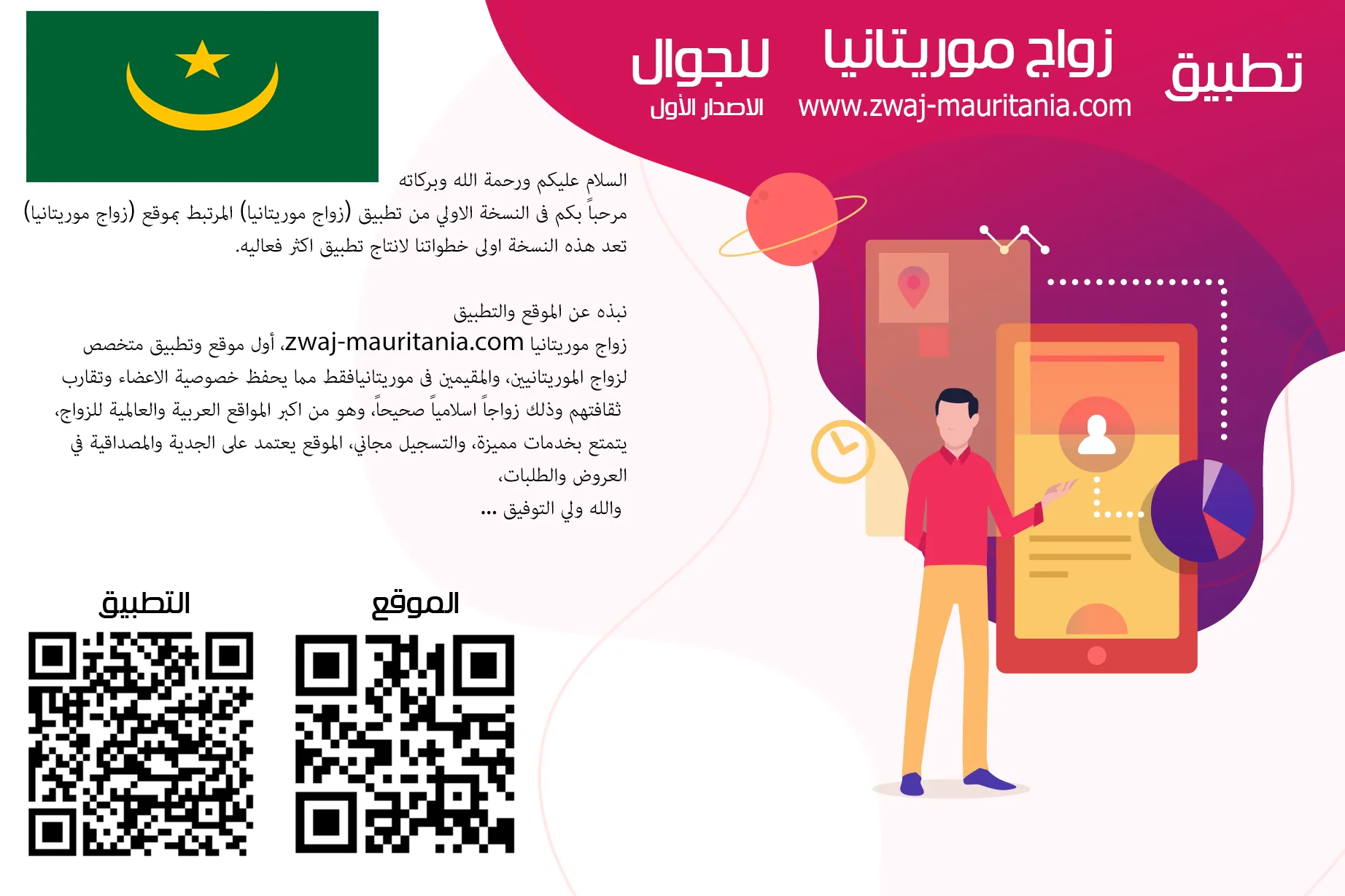 زواج موريتانيا Zwaj-Mauritania | Indus Appstore | Screenshot