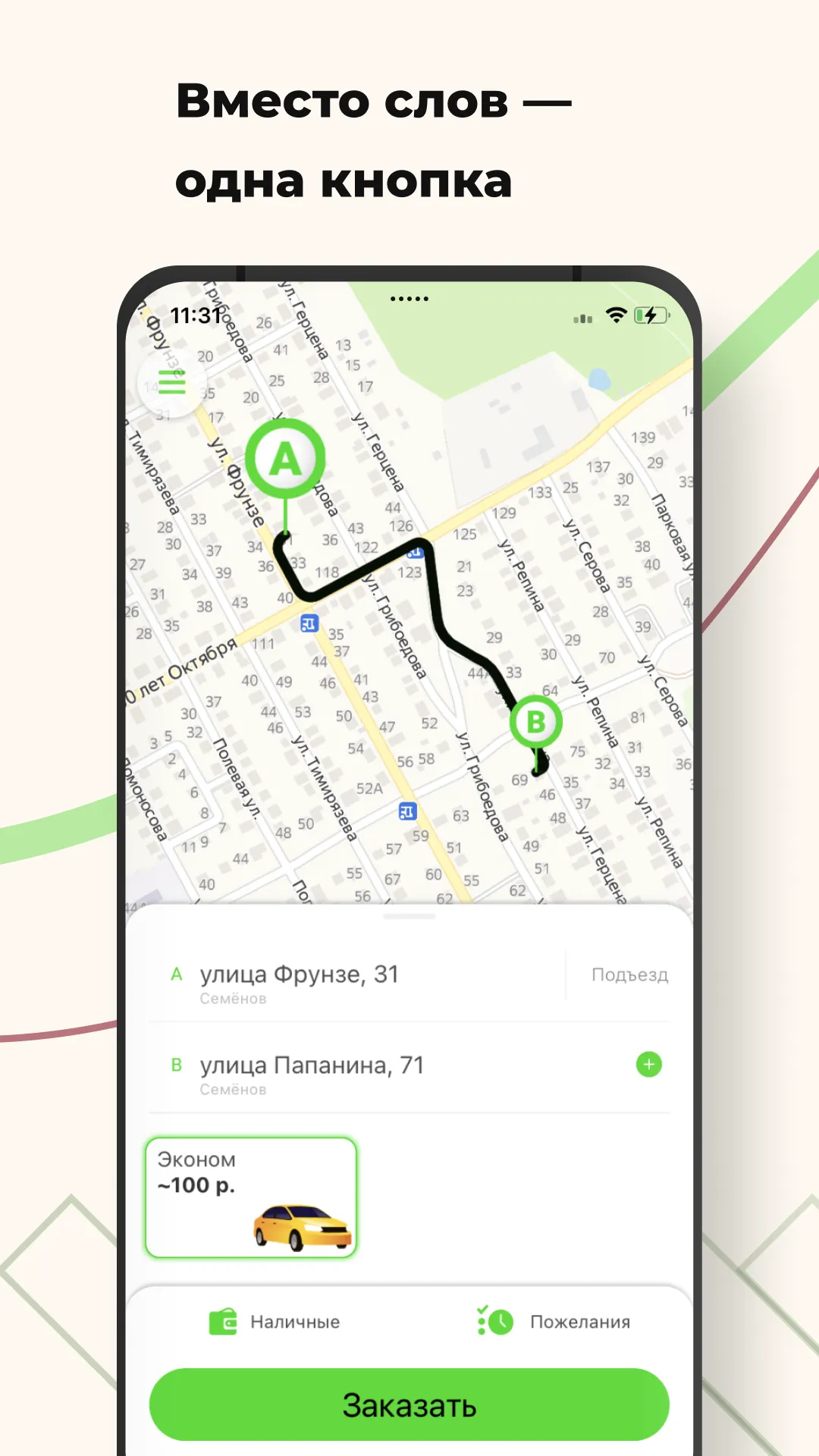 Такси 55555 | Indus Appstore | Screenshot