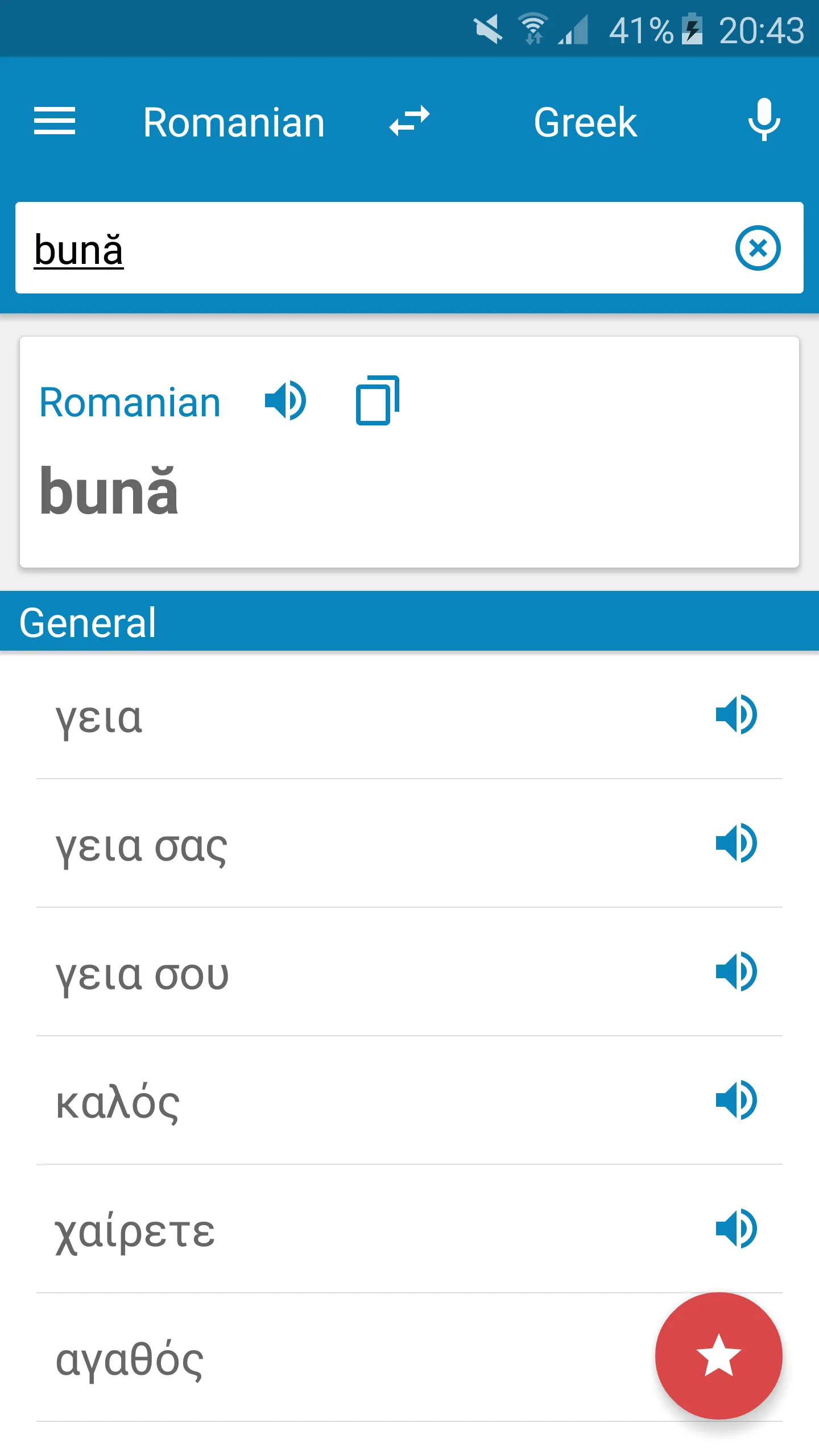 Romanian-Greek Dictionary | Indus Appstore | Screenshot