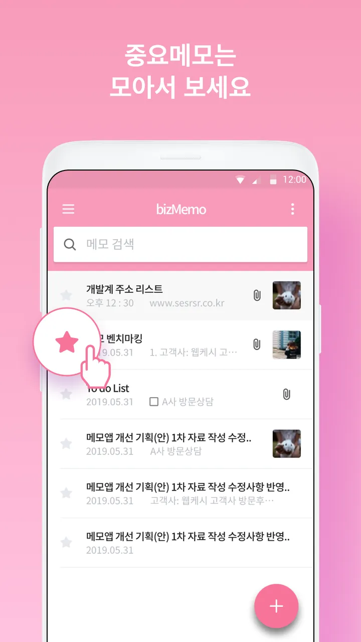 비즈메모 | Indus Appstore | Screenshot