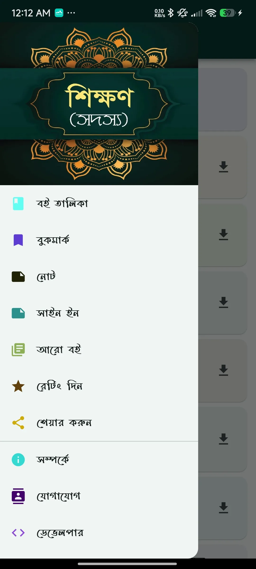 শিক্ষণ (shikkhon) | Indus Appstore | Screenshot