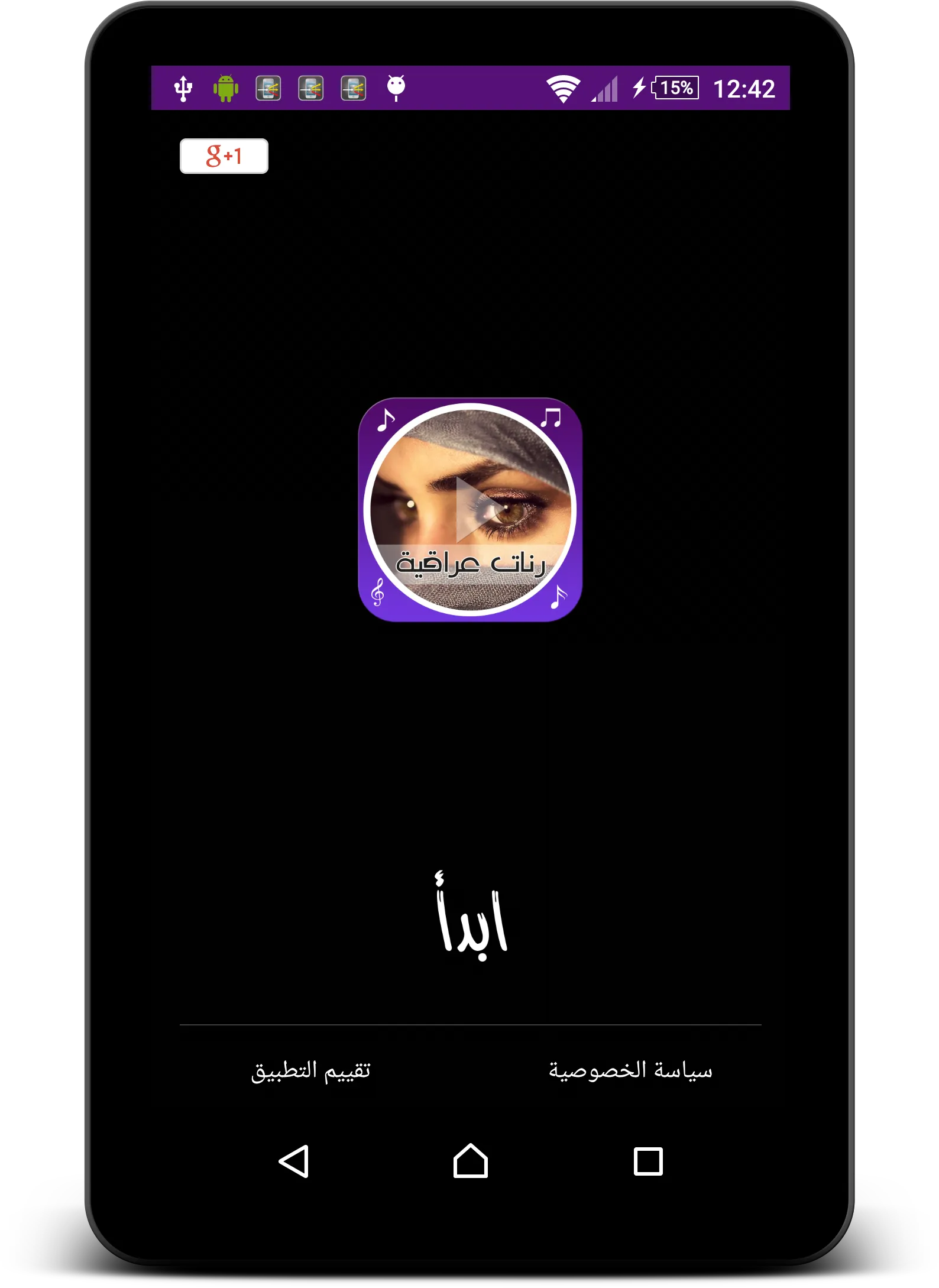 رنّات عراقية رائعة | Indus Appstore | Screenshot