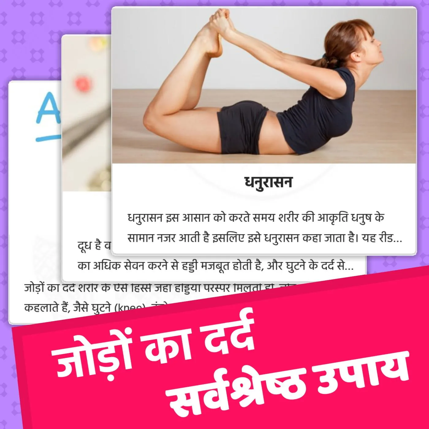 Joint Pain Remedies - Hindi | Indus Appstore | Screenshot