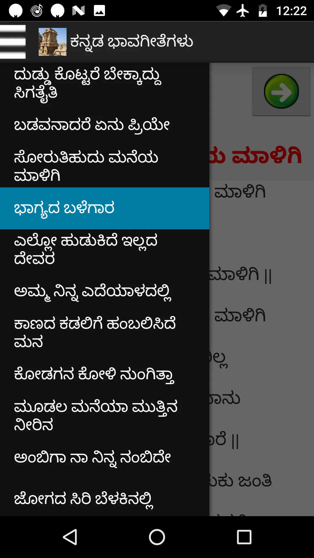 ಕನ್ನಡ ಭಾವಗೀತೆ & ಜನಪದ ಗೀತೆಗಳು | Indus Appstore | Screenshot