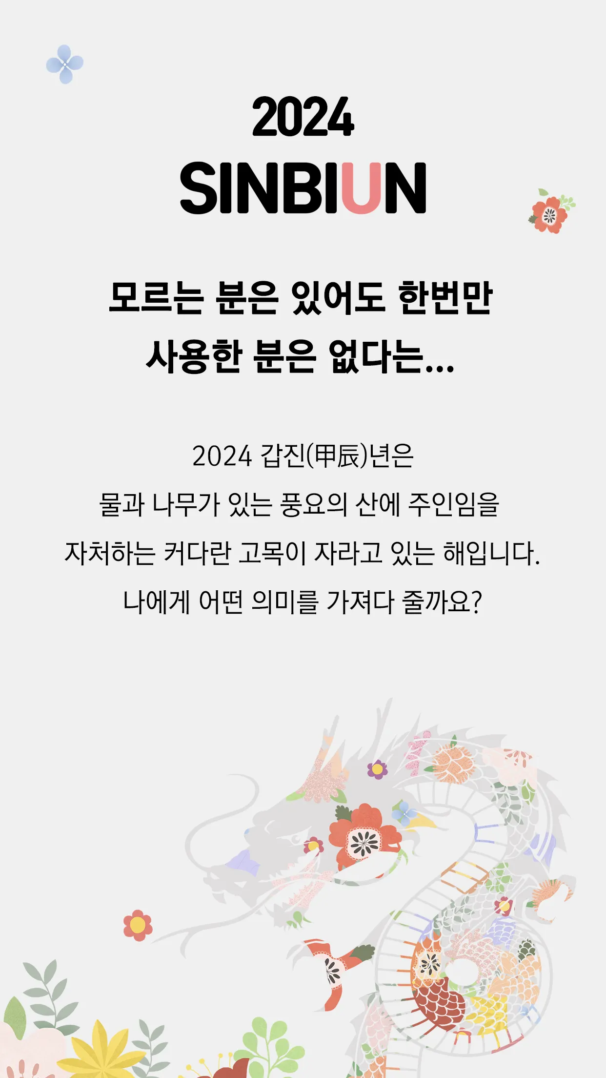 신비운 - 2024운세, 사주, 타로, 궁합, 토정비결 | Indus Appstore | Screenshot