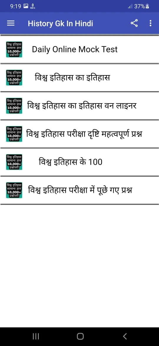 World History Gk Hindi (विश्व  | Indus Appstore | Screenshot