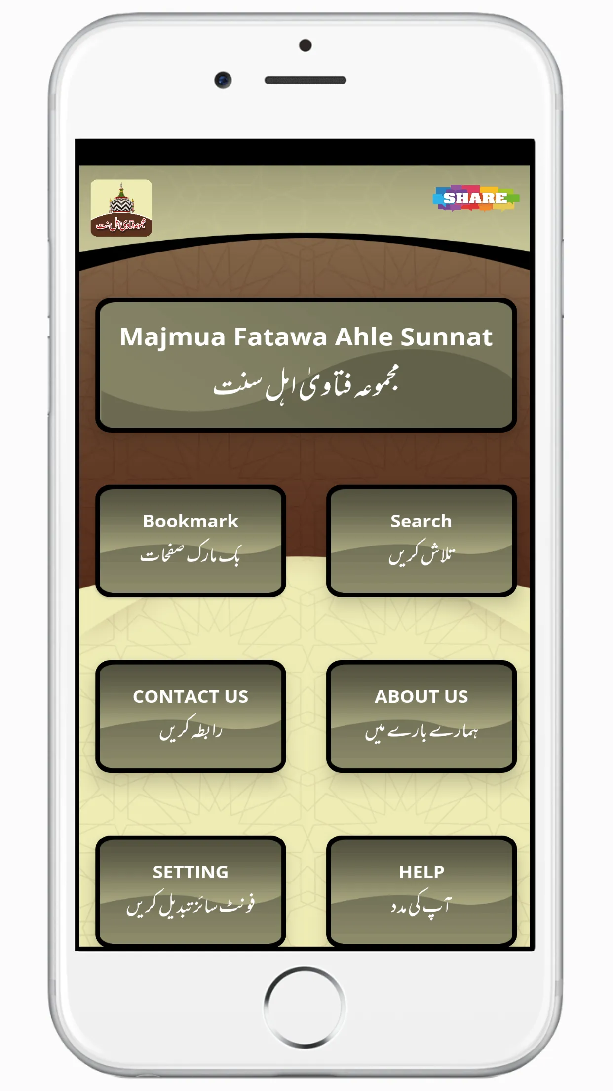 Majmua Fatawa Ahle Sunnat | Indus Appstore | Screenshot