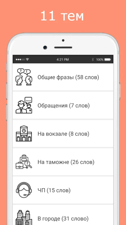 Русско-турецкий разговорник | Indus Appstore | Screenshot