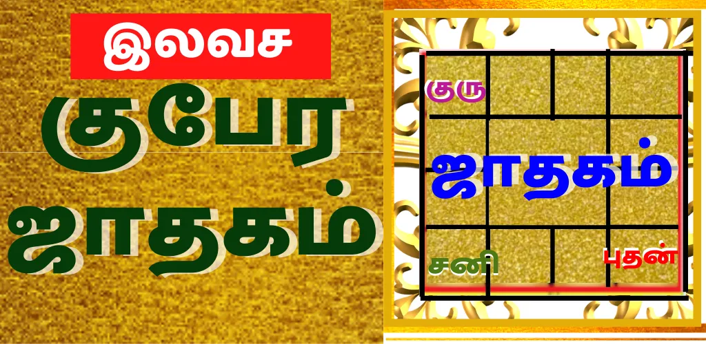 Tamil Jathagam - Rasi Palan | Indus Appstore | Screenshot