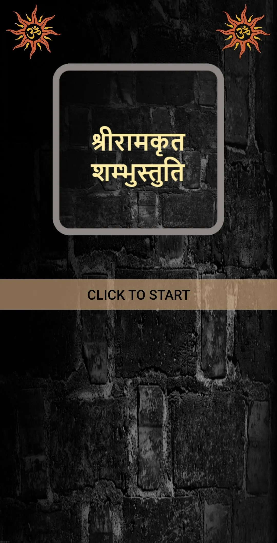 श्रीरामकृत शम्भुस्तुति | Indus Appstore | Screenshot