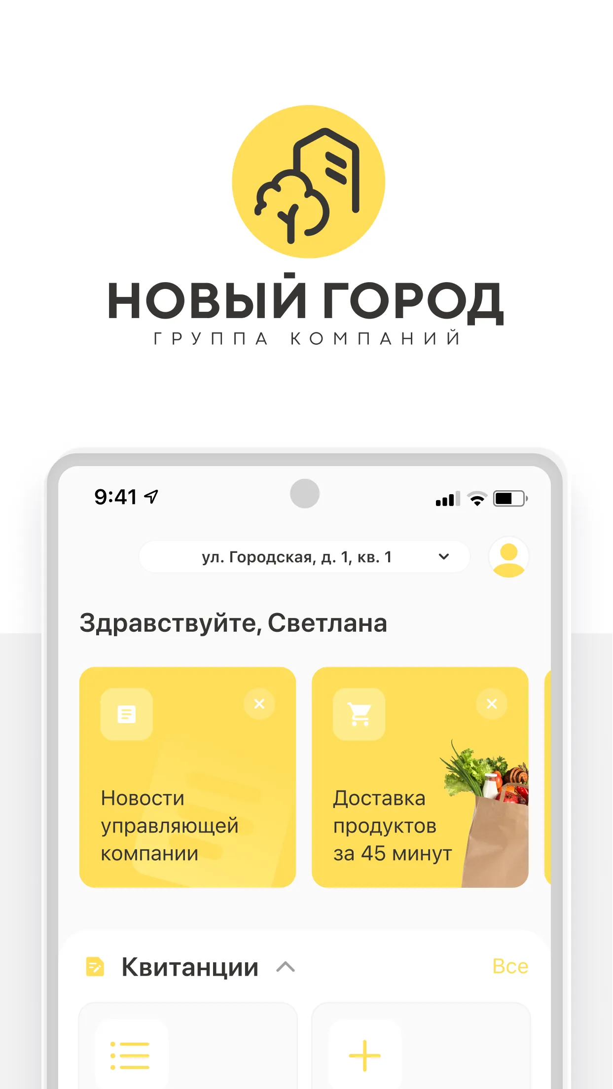 Новый Город | Indus Appstore | Screenshot