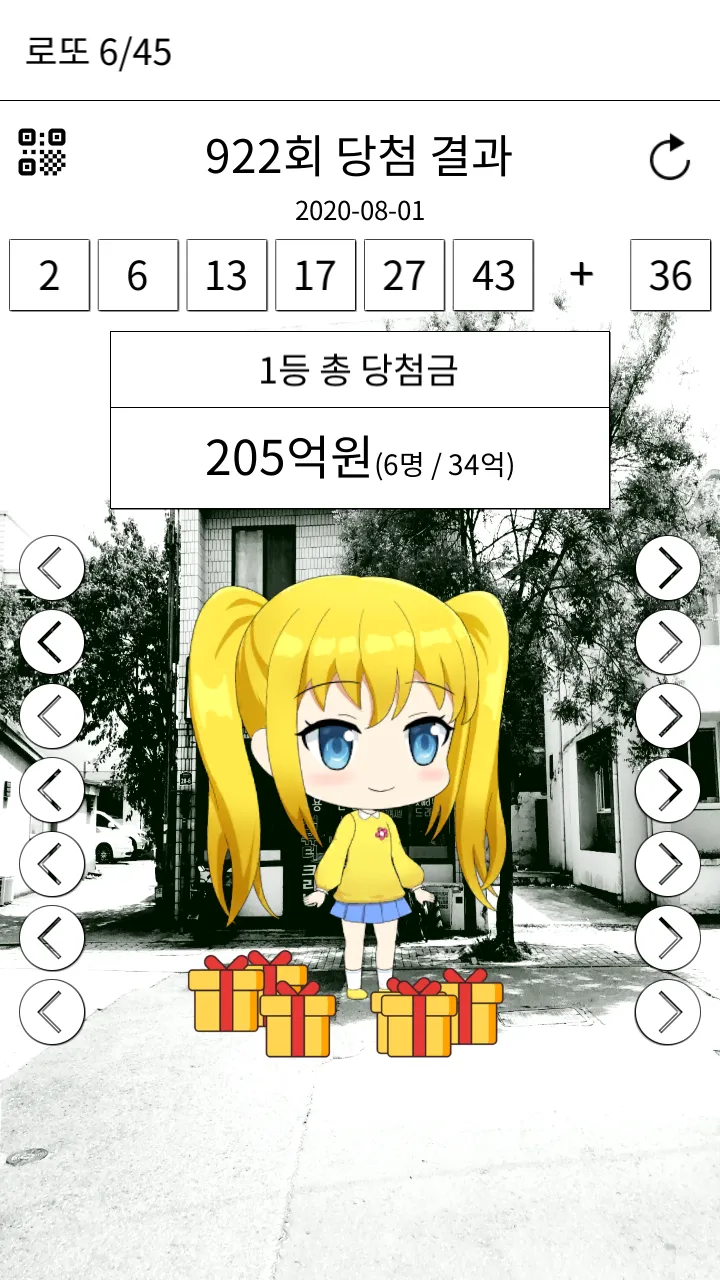 아로또아로또 - 로또 번호 선물 | Indus Appstore | Screenshot