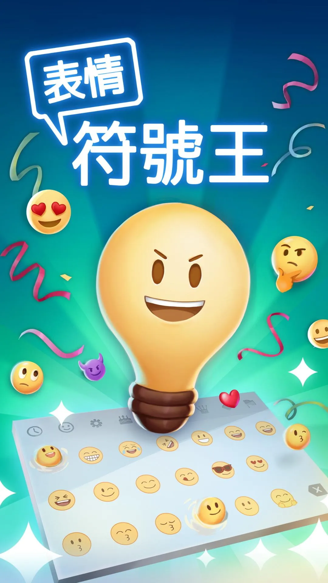 表情符號王 | Indus Appstore | Screenshot