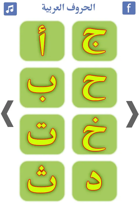 Learn Arabic Alphabet | Indus Appstore | Screenshot