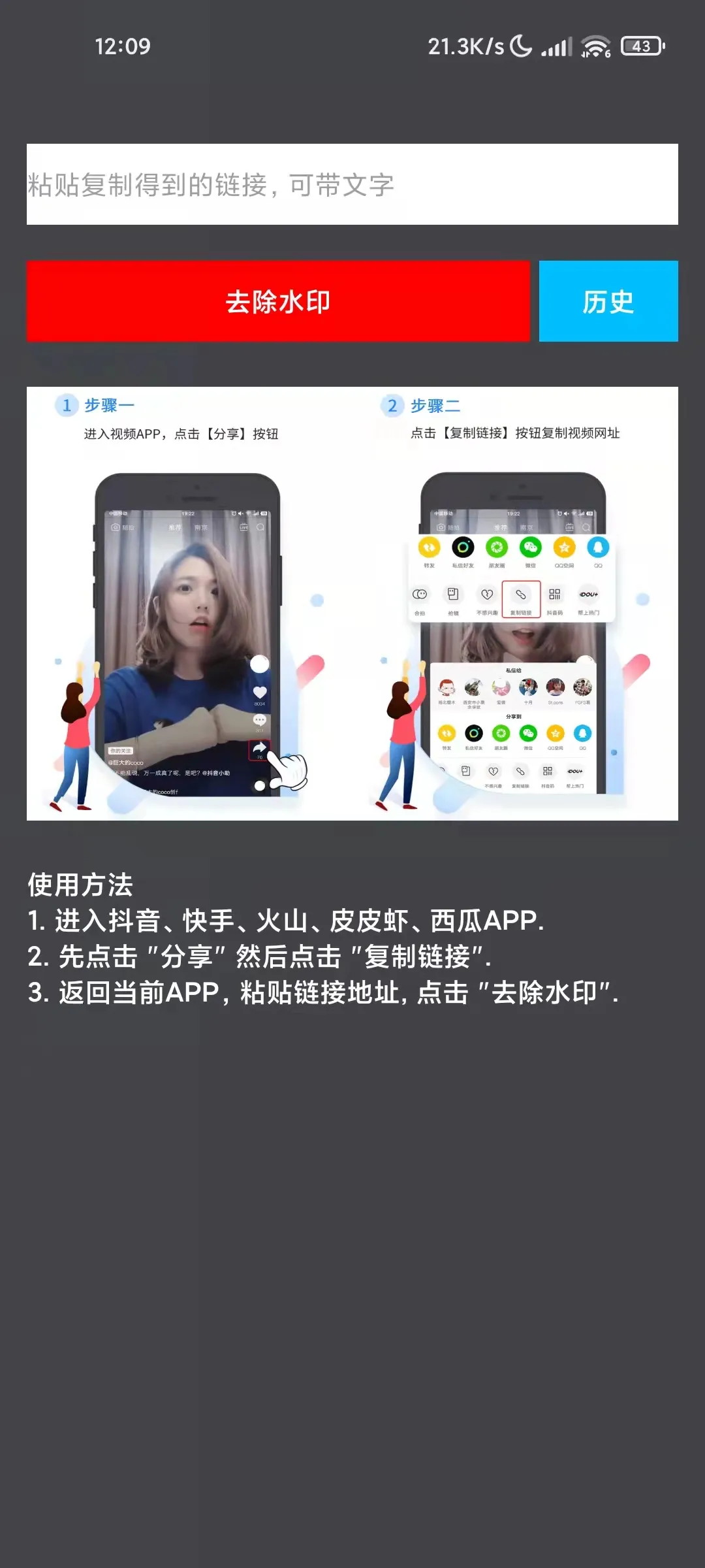 抖音短视频去水印下载 | Indus Appstore | Screenshot