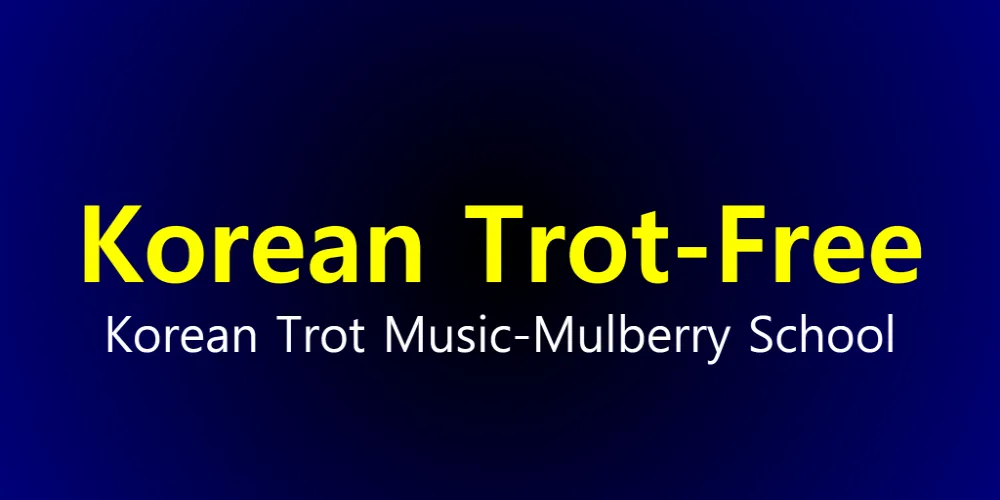 Korean Trot Music-Mulberry | Indus Appstore | Screenshot