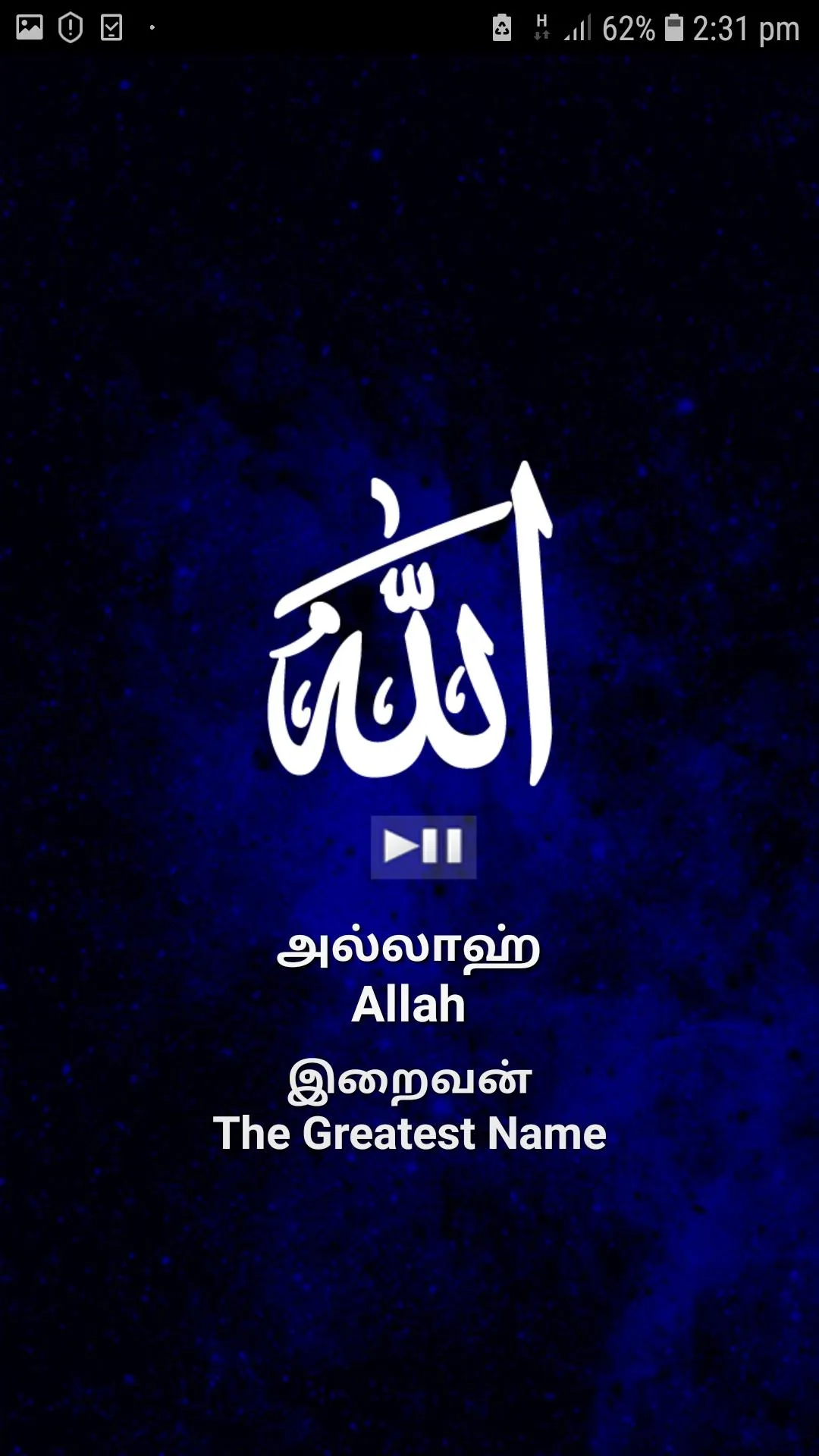 Asma Ul Husna தமிழ் | Indus Appstore | Screenshot