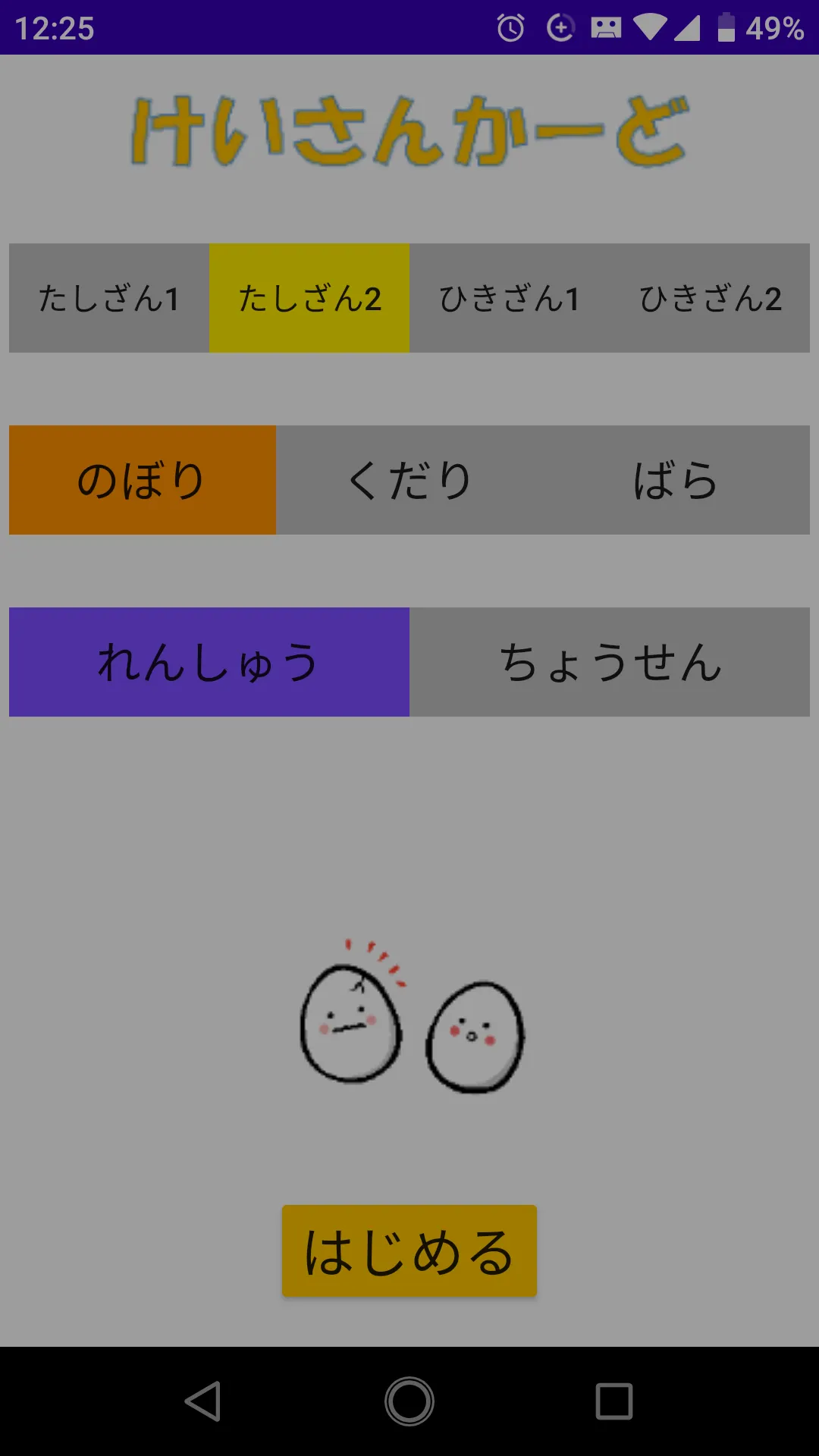 一年生のけいさんかーど | Indus Appstore | Screenshot