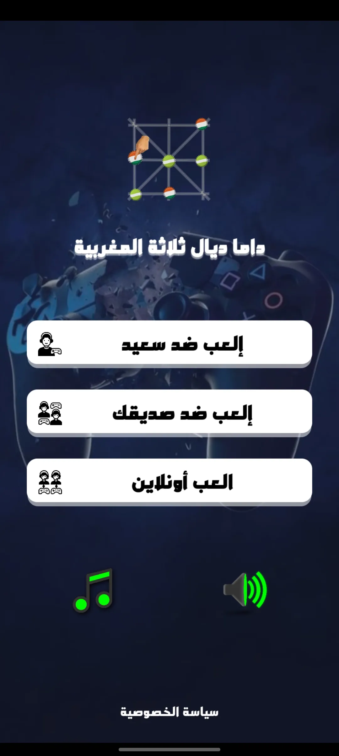 داما ديال ثلاثة المغربية | Indus Appstore | Screenshot