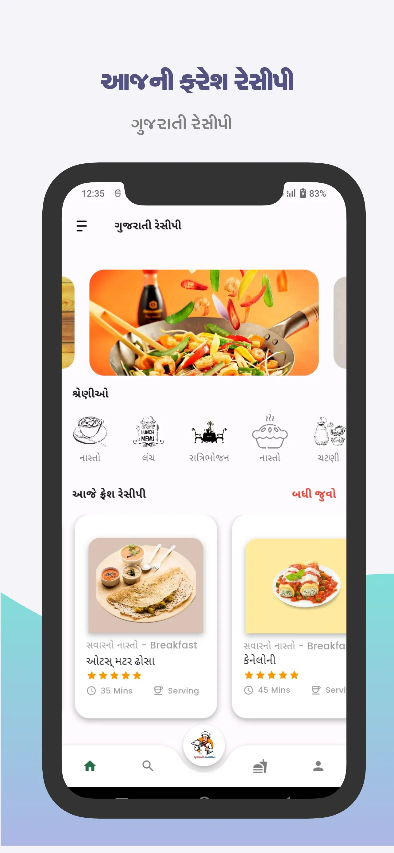 Gujarati Recipes વાનગીઓ | Indus Appstore | Screenshot