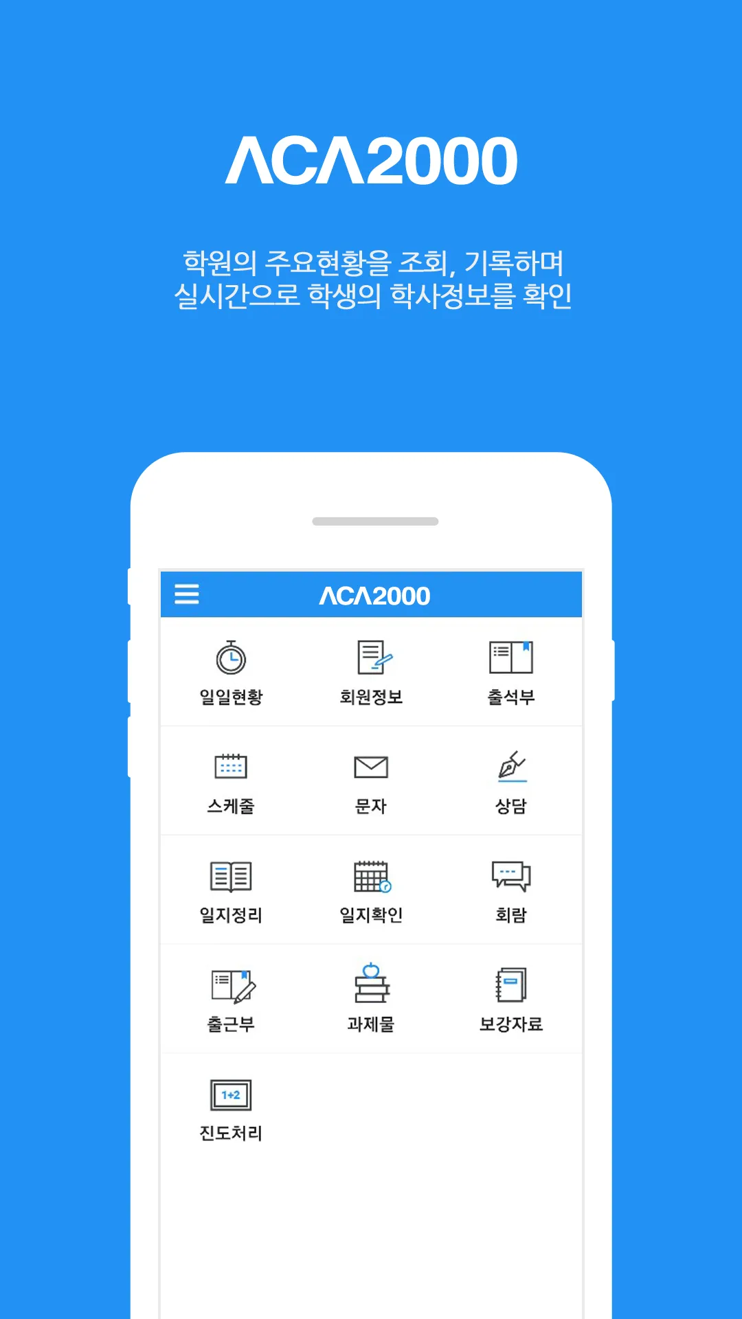 ACA2000 관리자 | Indus Appstore | Screenshot