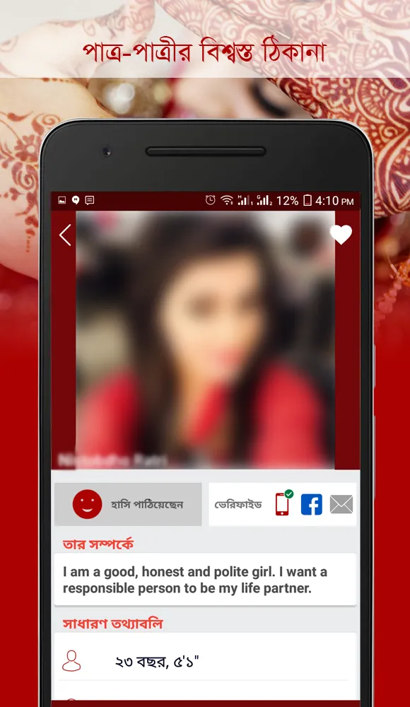 বিয়েটা | Indus Appstore | Screenshot