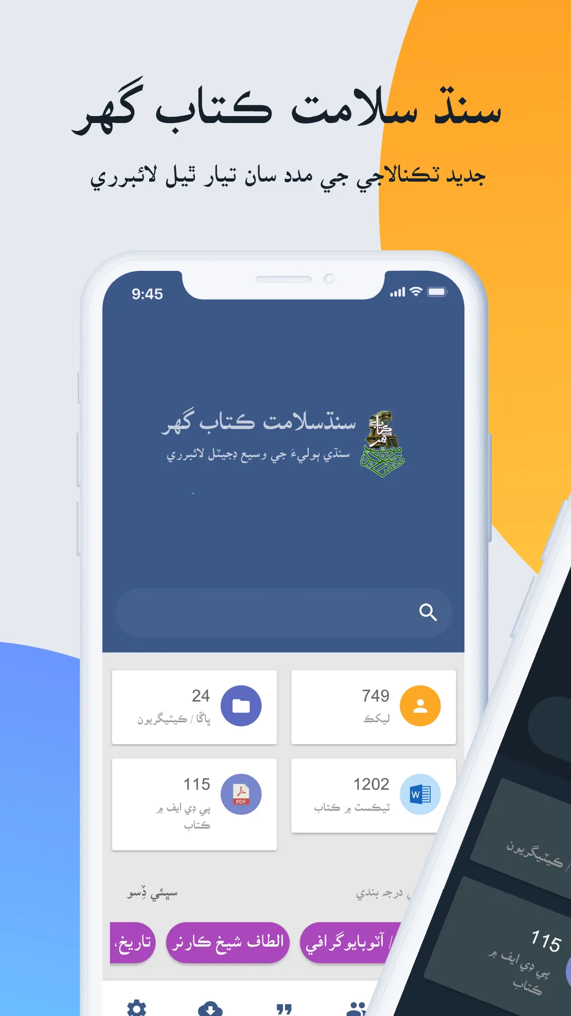 Sindhsalamat Kitab Ghar | Indus Appstore | Screenshot