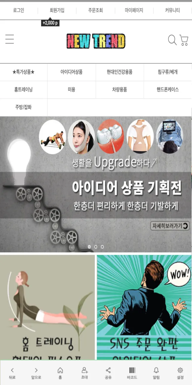 뉴트렌드 - NEW TREND | Indus Appstore | Screenshot