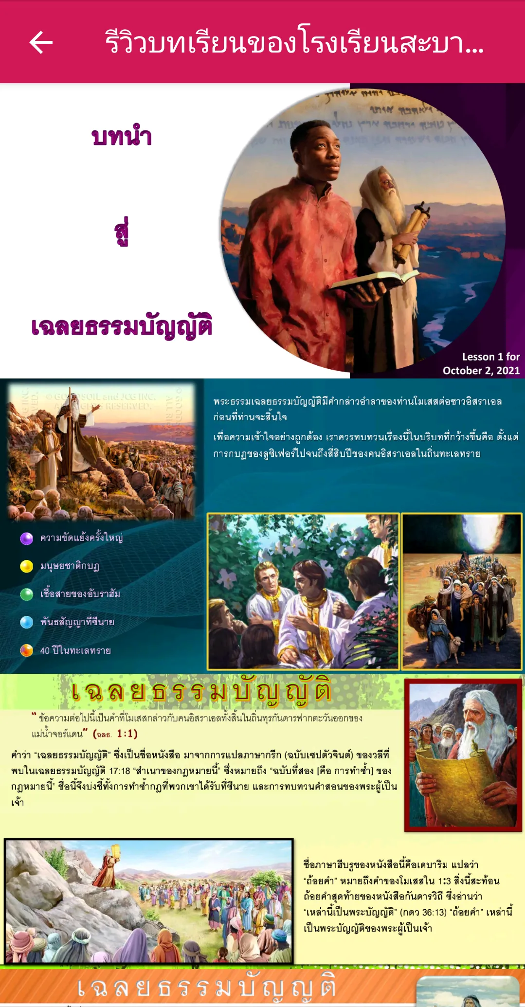 Thai: Sabbath School Lesson | Indus Appstore | Screenshot