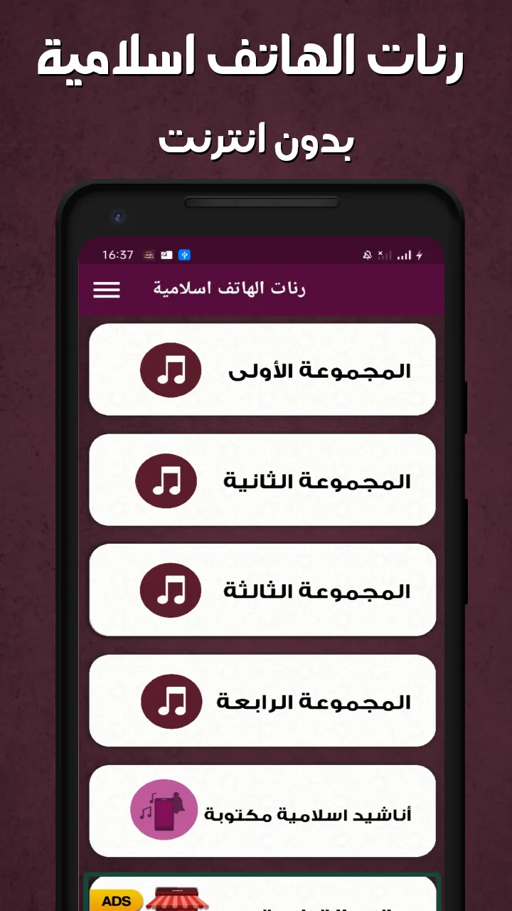 رنات اسلاميه بدون نت | Indus Appstore | Screenshot