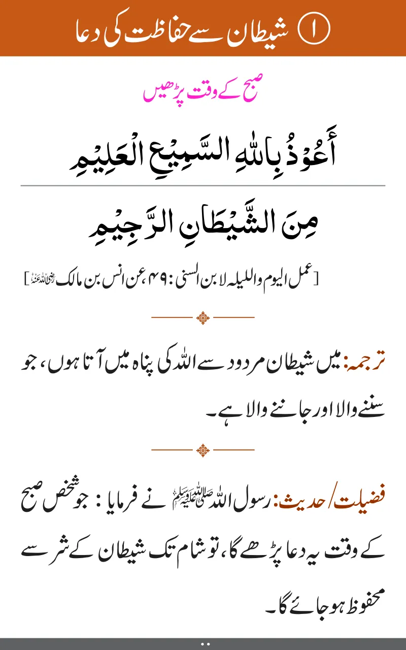 Hifazat Ki Duas | Indus Appstore | Screenshot