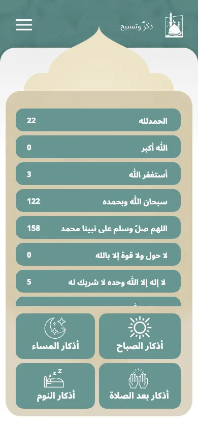 ذكر وتسبيح | Indus Appstore | Screenshot