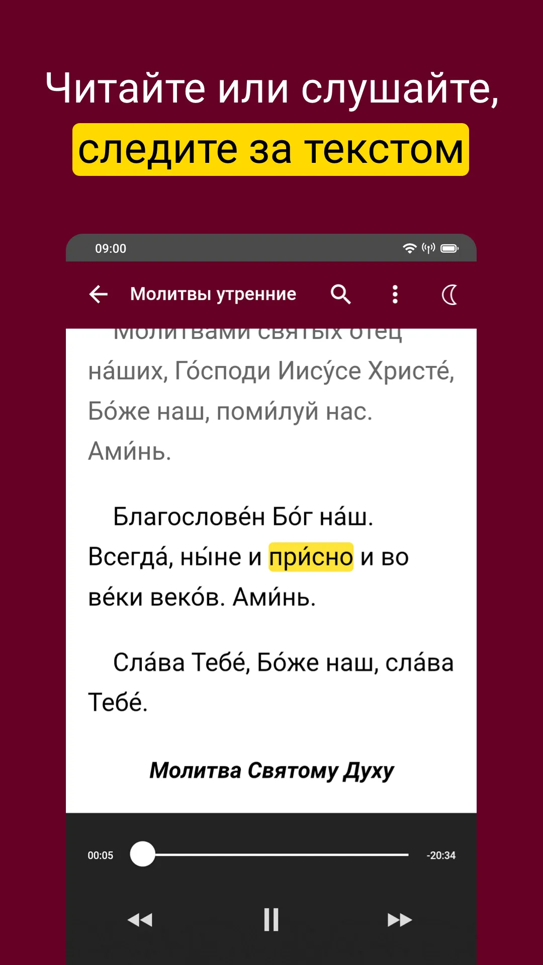 Молитвослов: Слушать и читать | Indus Appstore | Screenshot