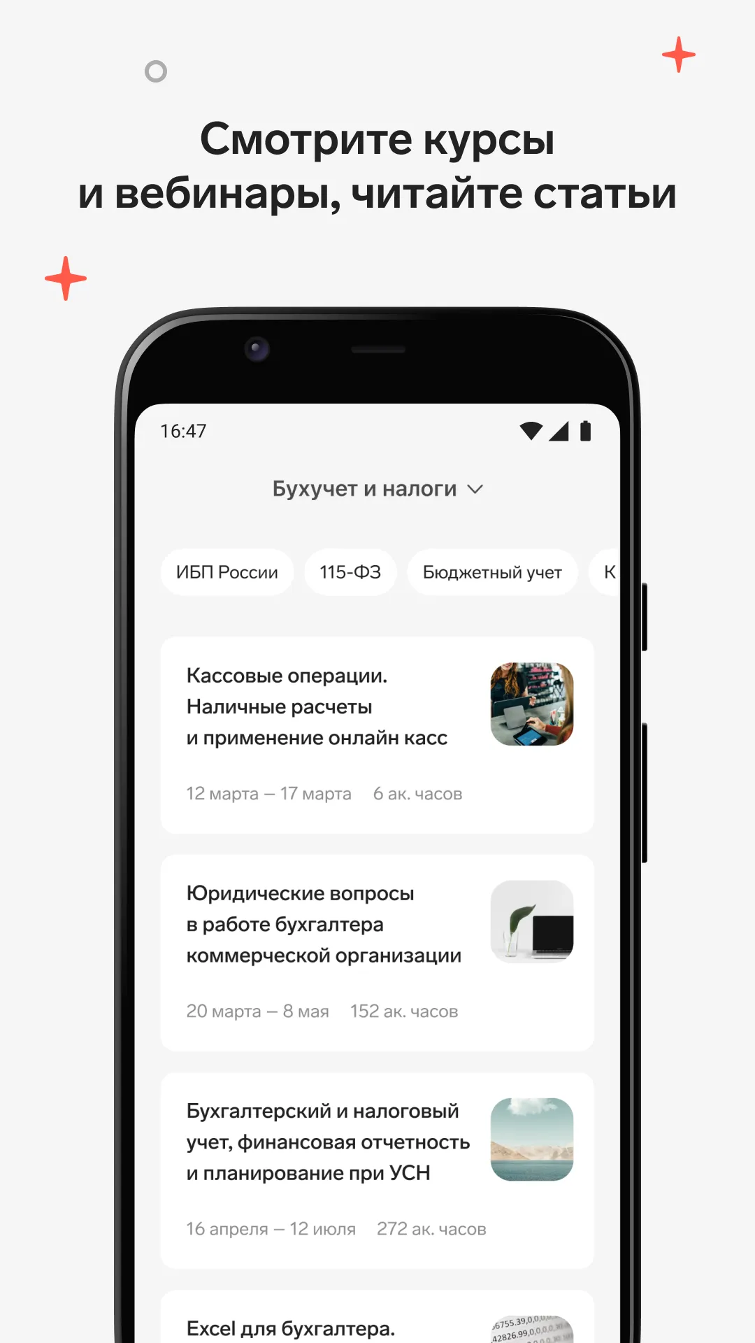 Контур.Школа | Indus Appstore | Screenshot