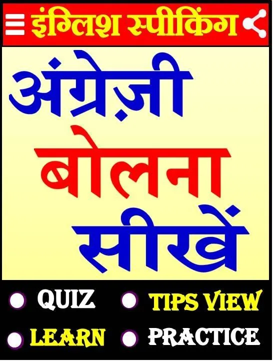 English Speaking Hindi English | Indus Appstore | Screenshot