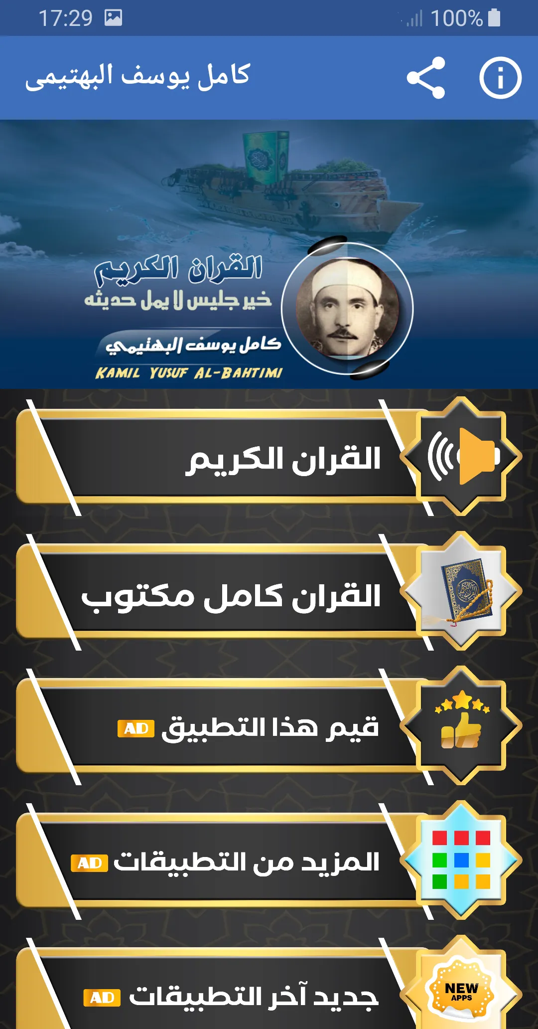 كامل يوسف البهتيمى قران كريم | Indus Appstore | Screenshot