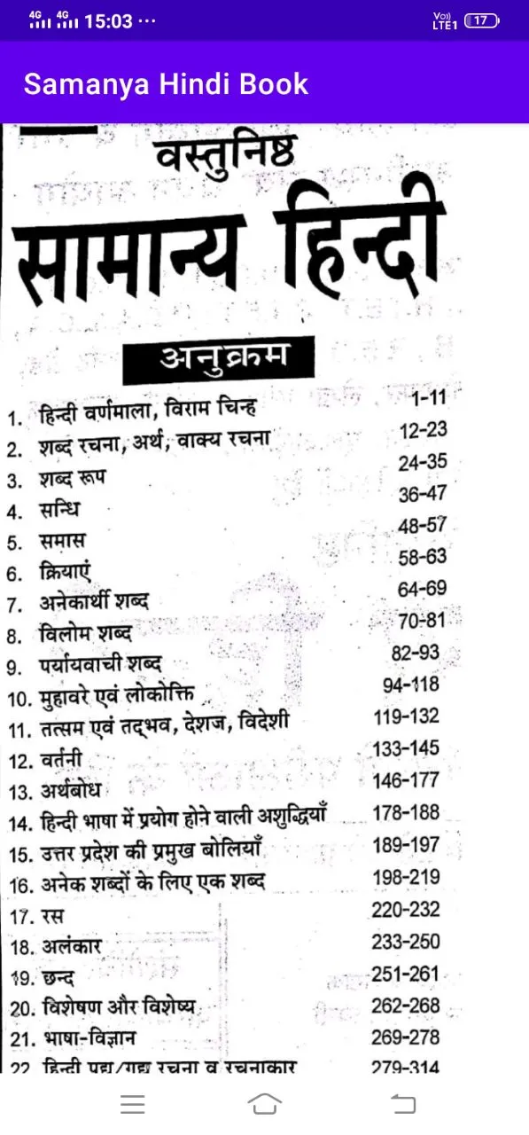 Samanya Hindi Book | Indus Appstore | Screenshot