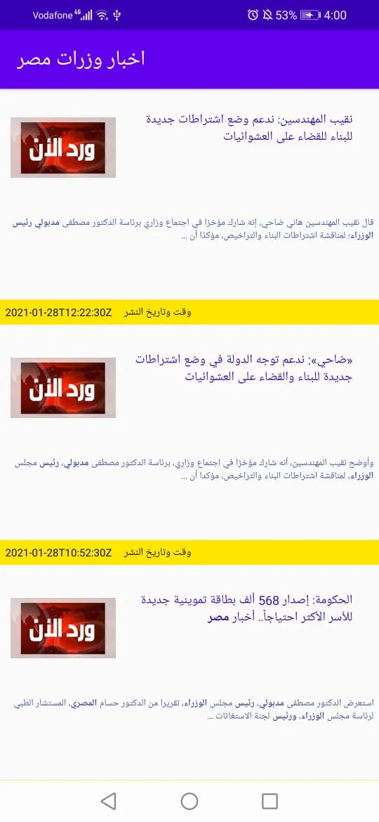 اخبار وزرات مصر | Indus Appstore | Screenshot