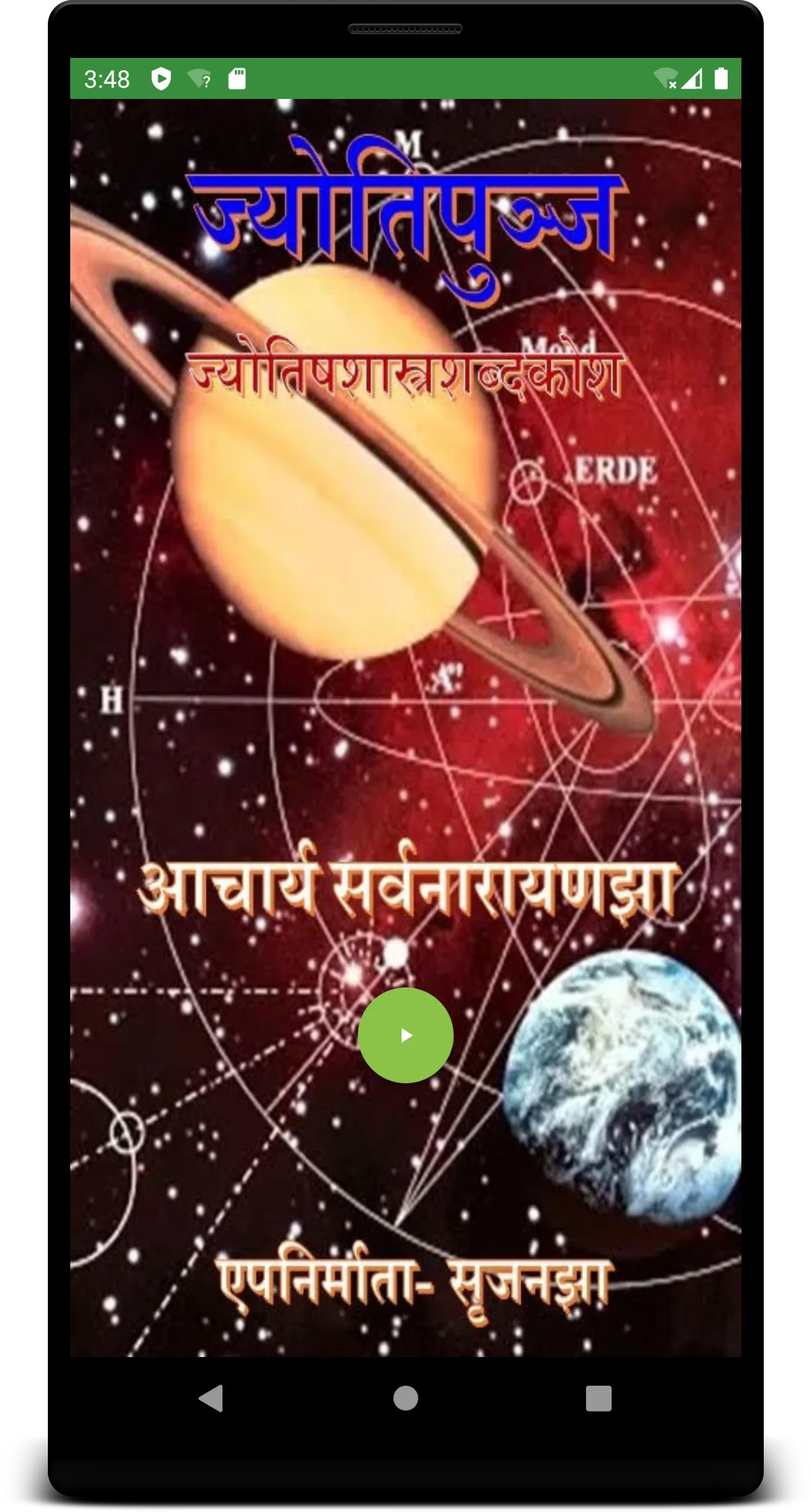 JyotiPunj | Sanskrit | Indus Appstore | Screenshot