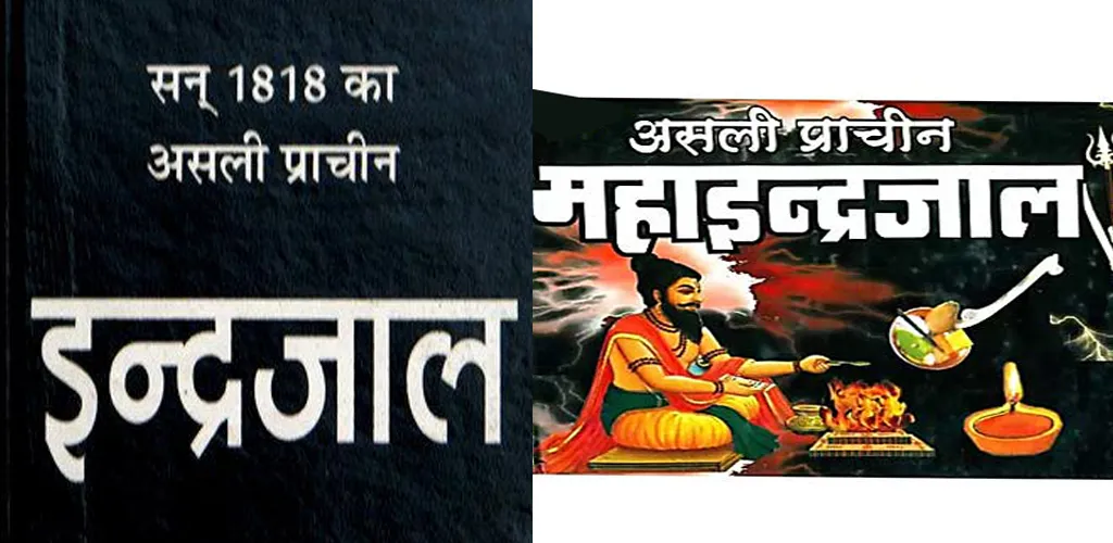 Asali Maha Indrajaal इन्द्रजाल | Indus Appstore | Screenshot