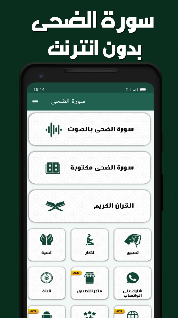 سورة الضحى بدون انترنت | Indus Appstore | Screenshot