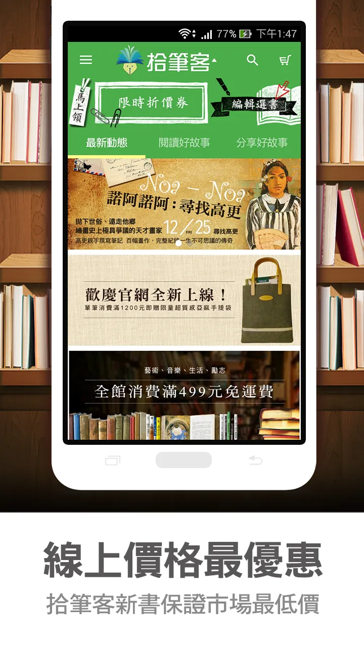 拾筆客－會說故事的購物平台 | Indus Appstore | Screenshot