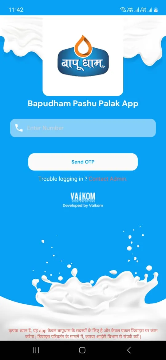 Bapudham Pashu Palak App | Indus Appstore | Screenshot