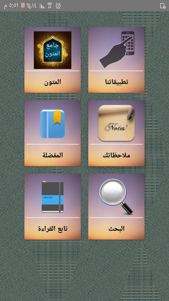 جامع متون الشيخ ابن عبد الوهاب | Indus Appstore | Screenshot