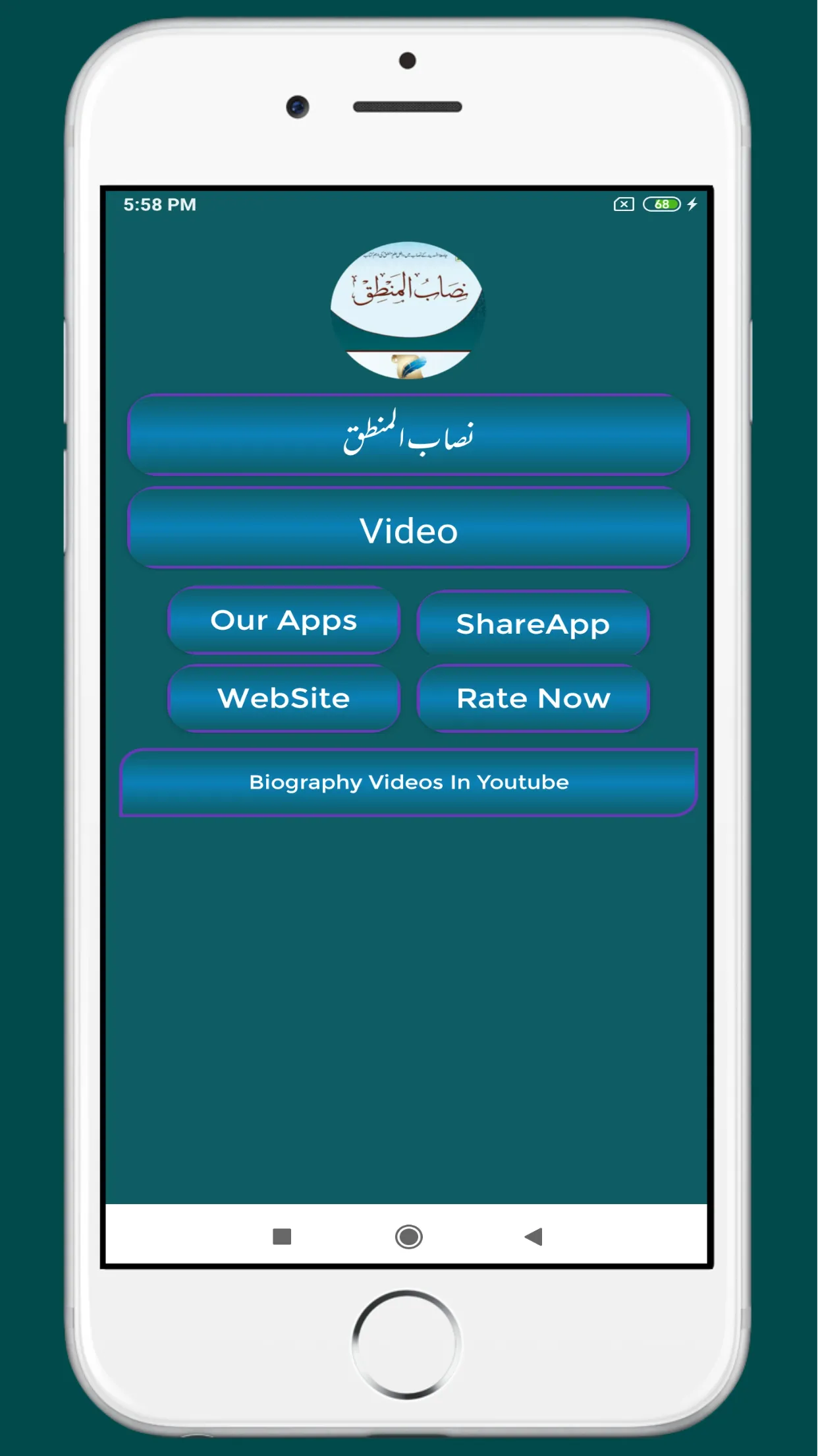 Nisab Ul Mantiq نصاب المنطق | Indus Appstore | Screenshot