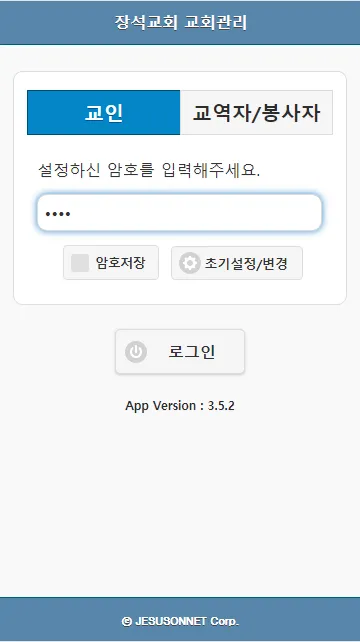 장석교회요람 | Indus Appstore | Screenshot