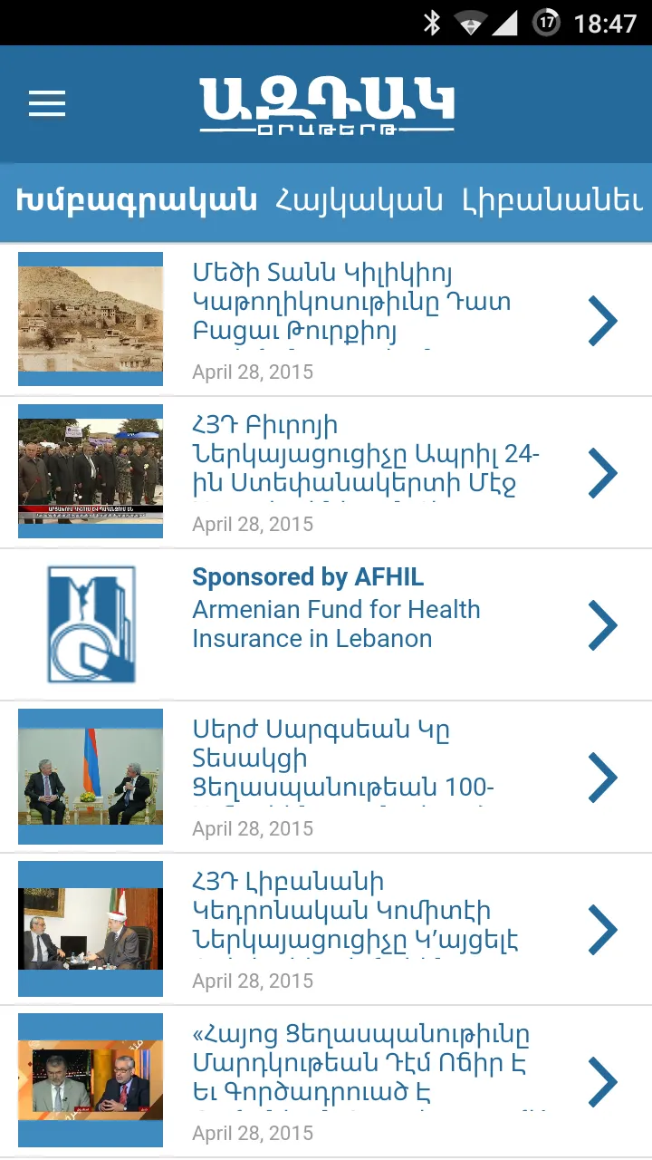 Aztag Daily | Indus Appstore | Screenshot