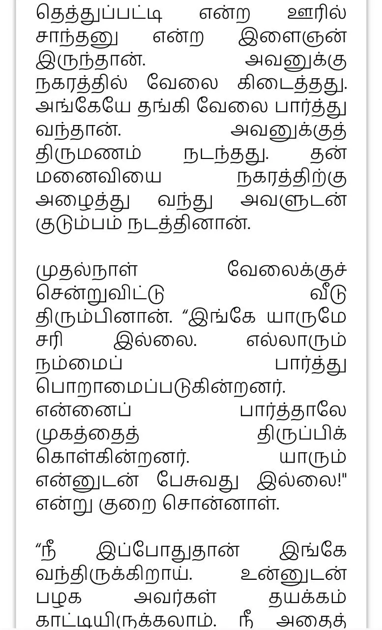 Tamil Stories Kathaigal தமிழ்  | Indus Appstore | Screenshot