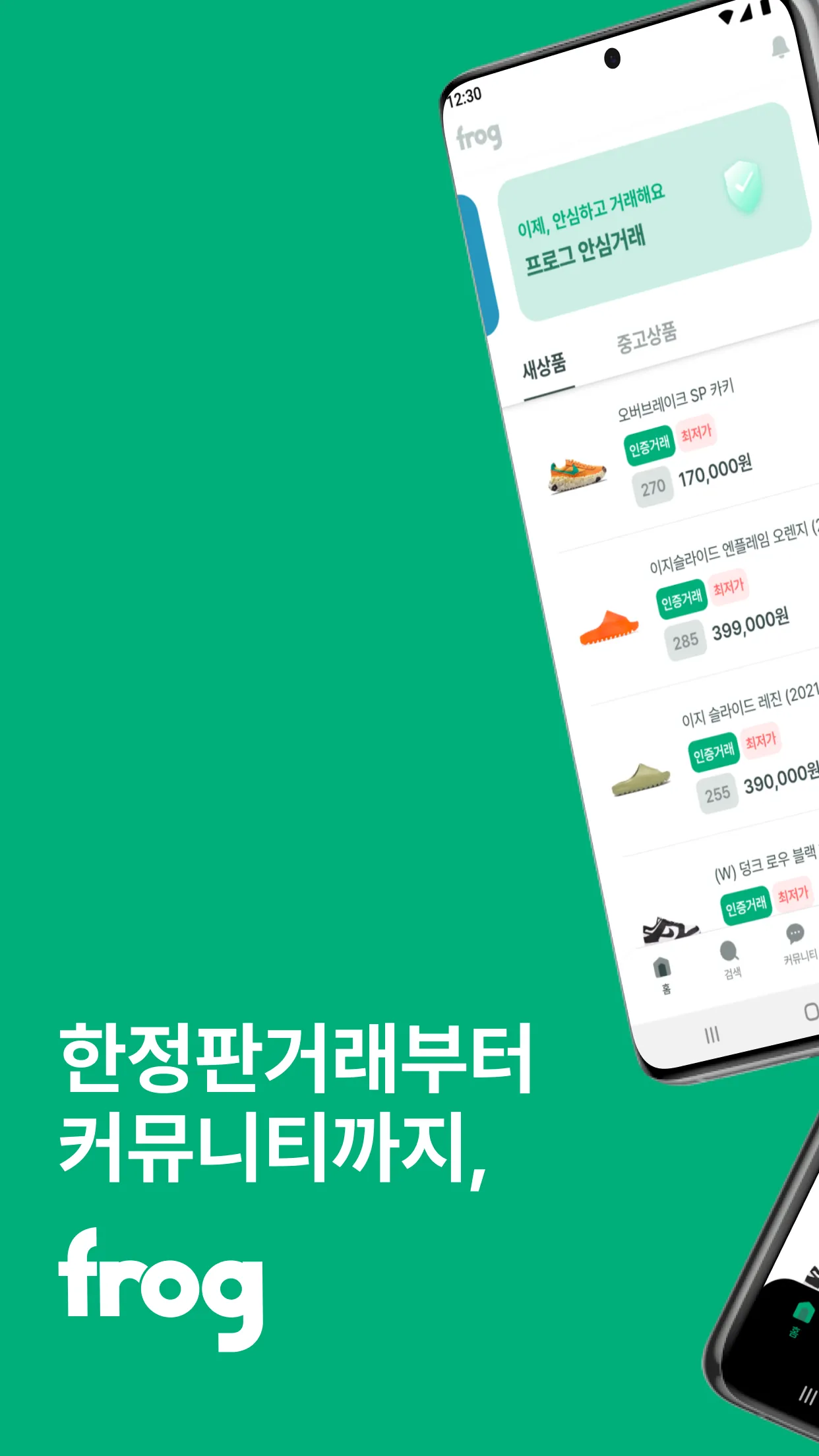 프로그 - 신발, 패션, 거래, 커뮤니티 | Indus Appstore | Screenshot