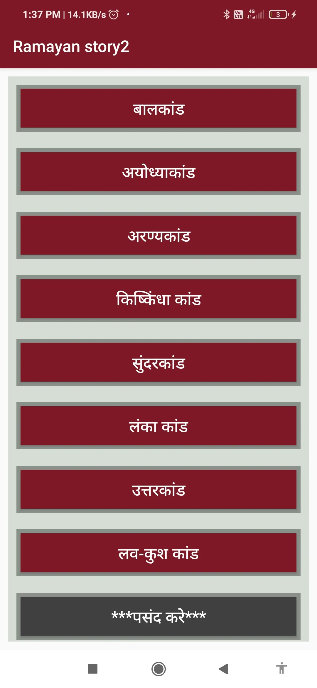 Sampoorna Ramayan | Indus Appstore | Screenshot